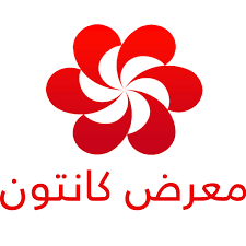 صورة المعرض